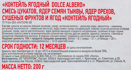Коктейль ягодный DOLCE ALBERO, 200г, фотография