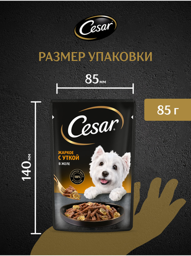 Корм влажный для взрослых собак CESAR жаркое с уткой в желе, 85г, детальное фото