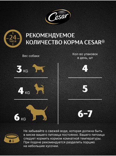 Корм влажный для взрослых собак CESAR жаркое с уткой в желе, 85г, картинка