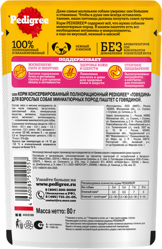 Корм консервированный для взрослых собак PEDIGREE паштет с говядиной, для миниатюрных пород, 80г, изображение