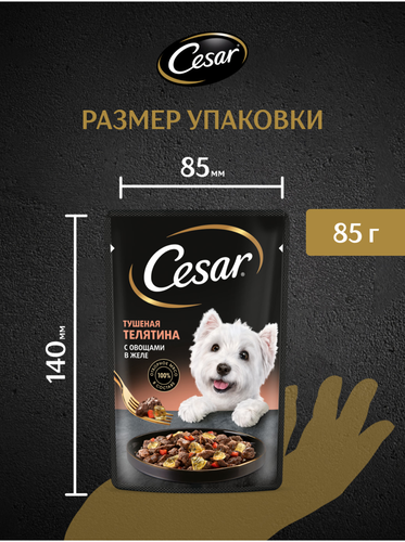Корм влажный для взрослых собак CESAR с тушеной телятиной и овощами в желе, 85г, фотография