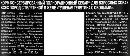 Корм влажный для взрослых собак CESAR с тушеной телятиной и овощами в желе, 85г, крупный план