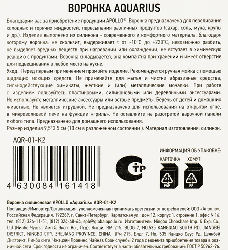 Воронка APOLLO Aquarius, силикон, вид