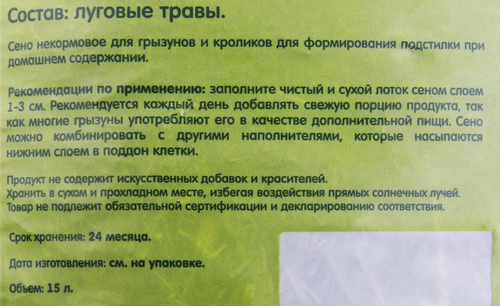 Сено луговое для грызунов и кроликов TRIOL Криспи 15л, 600г, изображение