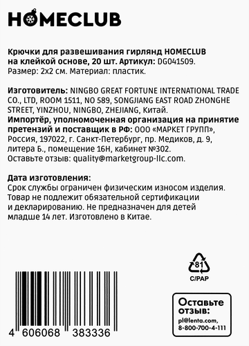 Крючки Homeclub, для развешивания гирлянд, на клейкой основе, 2х2см, 20шт, фото