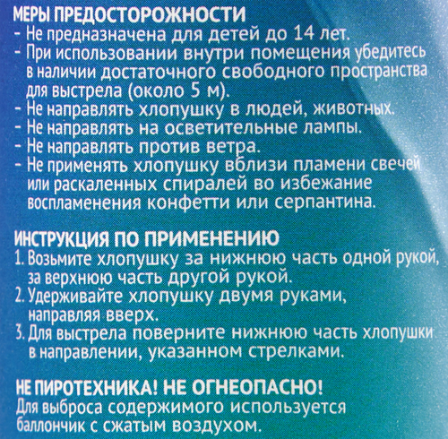 Пневмохлопушка Homeclub, Денежный бум, 30см, крупный план