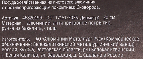 Сковорода HOMECLUB Мокко, 20см, Арт. 46820199, фото