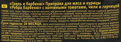 Приправа для мяса и курицы ПРИПРАВИЯ Гриль и барбекю Ребра барбекю, 30г, изображение