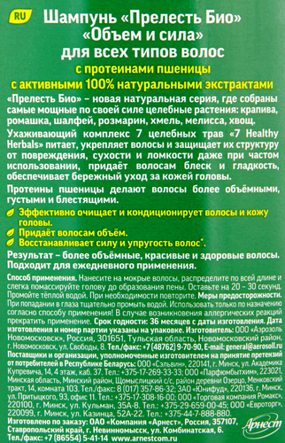 Шампунь для всех типов волос ПРЕЛЕСТЬ БИО Объем и сила, 400мл, вид