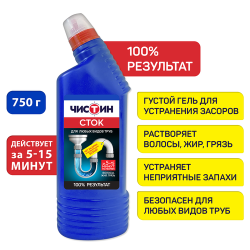 Средство для очистки канализационных труб ЧИСТИН Сток, 750г, фото