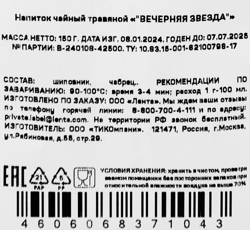 Напиток чайный ЧАЙНАЯ ПЛАНТАЦИЯ Вечерняя звезда, листовой, 150г, изображение