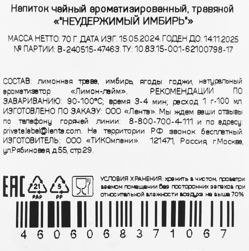 Напиток чайный ЧАЙНАЯ ПЛАНТАЦИЯ Неудержимый имбирь, листовой, 70г, фотография