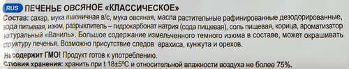 Печенье овсяное ПОЛЕТ Классическое, 300г, фото