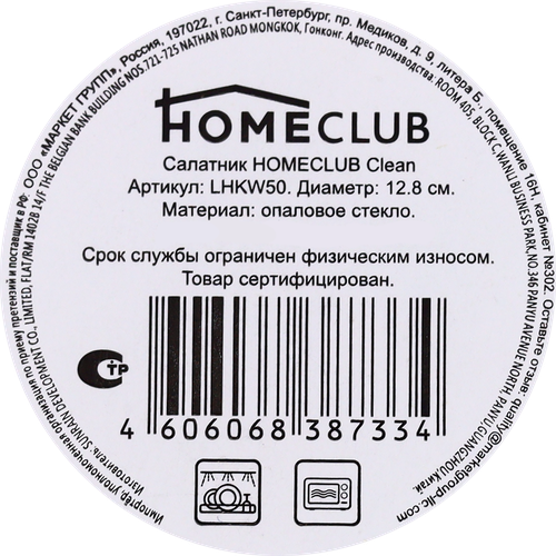 Салатник HOMECLUB Clean 13см стекло Арт. LHKW50, фото