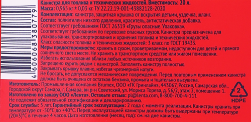 Канистра ЛЕНТА Пластиковая 20л Арт. 53135, детальное фото