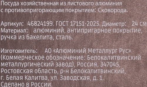Сковорода HOMECLUB Мокко, 24см, Арт. 46824199, фото