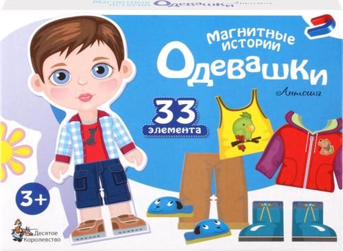 Игра магнитная ДЕСЯТОЕ КОРОЛЕВСТВО Магнитные истории Одевашки Арт. 04112,04091, картинка