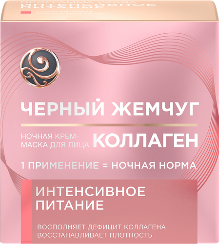 Крем-маска ночная для лица ЧЕРНЫЙ ЖЕМЧУГ Интенсивное питание Коллаген, 46мл, детальное фото