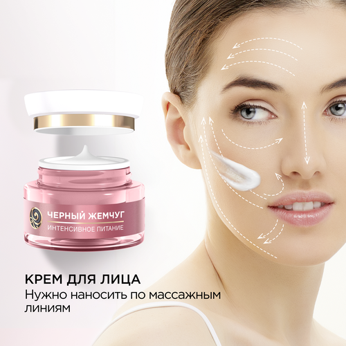 Крем дневной для лица ЧЕРНЫЙ ЖЕМЧУГ Интенсивное питание Коллаген, 46мл, крупный план