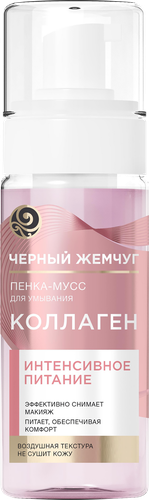 Пенка-мусс для умывания ЧЕРНЫЙ ЖЕМЧУГ Интенсивное питание Коллаген, 150мл, изображение