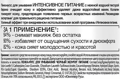 Пенка-мусс для умывания ЧЕРНЫЙ ЖЕМЧУГ Интенсивное питание Коллаген, 150мл, фото