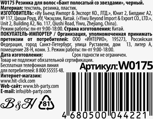 Резинка для волос B&H Бант, черная, Арт. W0175, вид