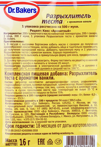 Разрыхлитель теста DR.BAKERS с ароматом ванили, 16г, крупный план