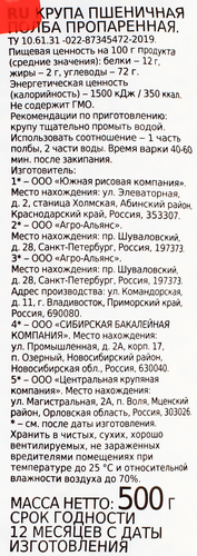 Полба цельная АГРО-АЛЬЯНС Экстра, 500г, детальное фото