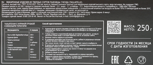 Макароны AIDA Tagliatelle Гнезда, 250г, фото