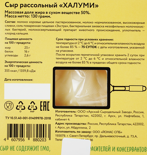 Сыр рассольный БУТЕРБРОДОВ Халуми 50%, без змж, 130г, детальное фото