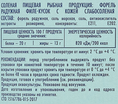 Форель слабосоленая БАЛТИЙСКИЙ БЕРЕГ филе-кусок, 150г, вид