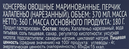 Перец халапеньо маринованный ЛЕНТА, 360г, изображение