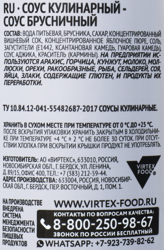 Соус для мяса КОСТРОВОК Брусничный с лесной брусникой, 285г, фотография