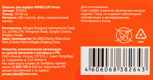 Вешалка для шарфов HOMECLUB Velvet 31,5x21,5см, флок Арт. 329303, крупный план
