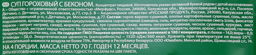 Суп СУПЕРСУП Гороховый с беконом, 70г, фото
