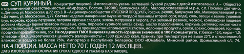 Суп СУПЕРСУП Куриный, 70г, вид