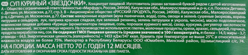 Суп СУПЕРСУП Куриный звездочки, 70г, крупный план
