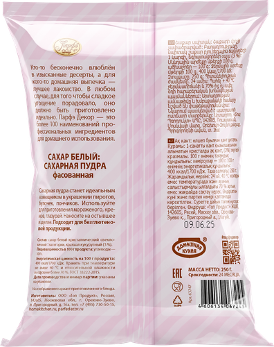 Сахарная пудра ПАРФЭ Декор 1-я категория, 250г, фотография