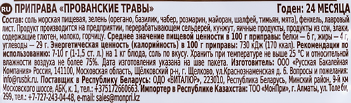Приправа ИНДАНА Прованские травы, 15г, фото
