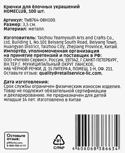 Крючки для елочных украшений Homeclub, 9.8x1.5x13.2см, 100шт, крупный план