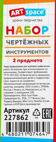 Готовальня ARTSPACE циркуль 13,5см и футляр, 2 предмета Арт. 227862, крупный план