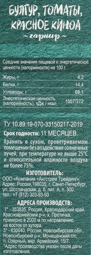 Смесь для гарнира НАЦИОНАЛЬ Гликоген, булгур, томаты, красное киноа, 250г, детальное фото