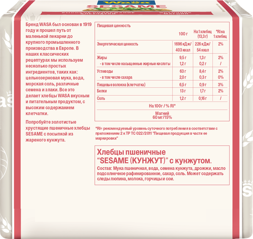 Хлебцы пшеничные WASA с посыпкой из жареного кунжута, 200 г, фото