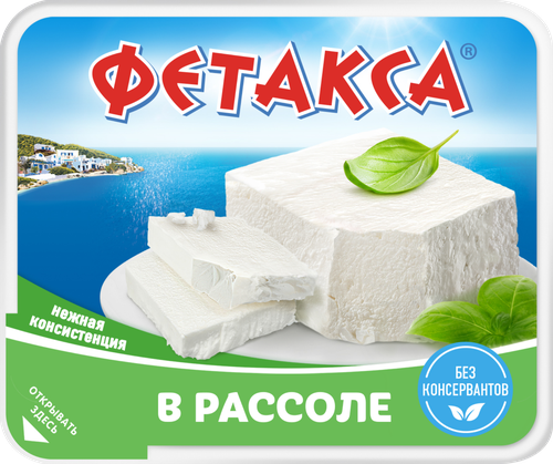 Сыр HOCHLAND Фетакса в рассоле 45%, без змж, 480г, фото
