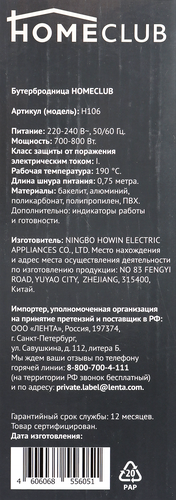 Бутербродница HOMECLUB, Арт. TXS-081/H106, крупный план