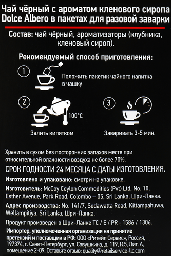 Чай черный DOLCE ALBERO с ароматом кленового сиропа, 20пак, вид