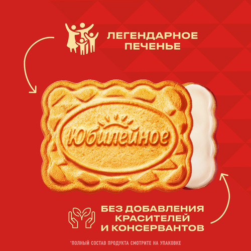 Печенье ЮБИЛЕЙНОЕ Витаминизированное со светлой глазурью, 121г, крупный план