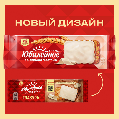 Печенье ЮБИЛЕЙНОЕ Витаминизированное со светлой глазурью, 121г, детальное фото