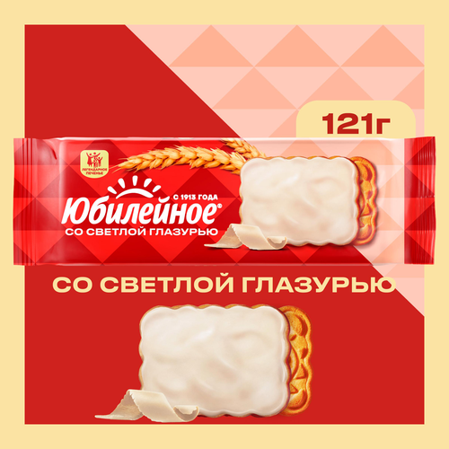 Печенье ЮБИЛЕЙНОЕ Витаминизированное со светлой глазурью, 121г, изображение