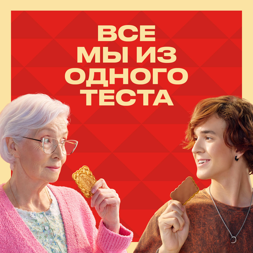 Печенье ЮБИЛЕЙНОЕ Витаминизированное со светлой глазурью, 121г, вид